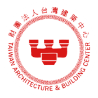 財團法人台灣建築中心 台灣智慧建築 優良系統整合商