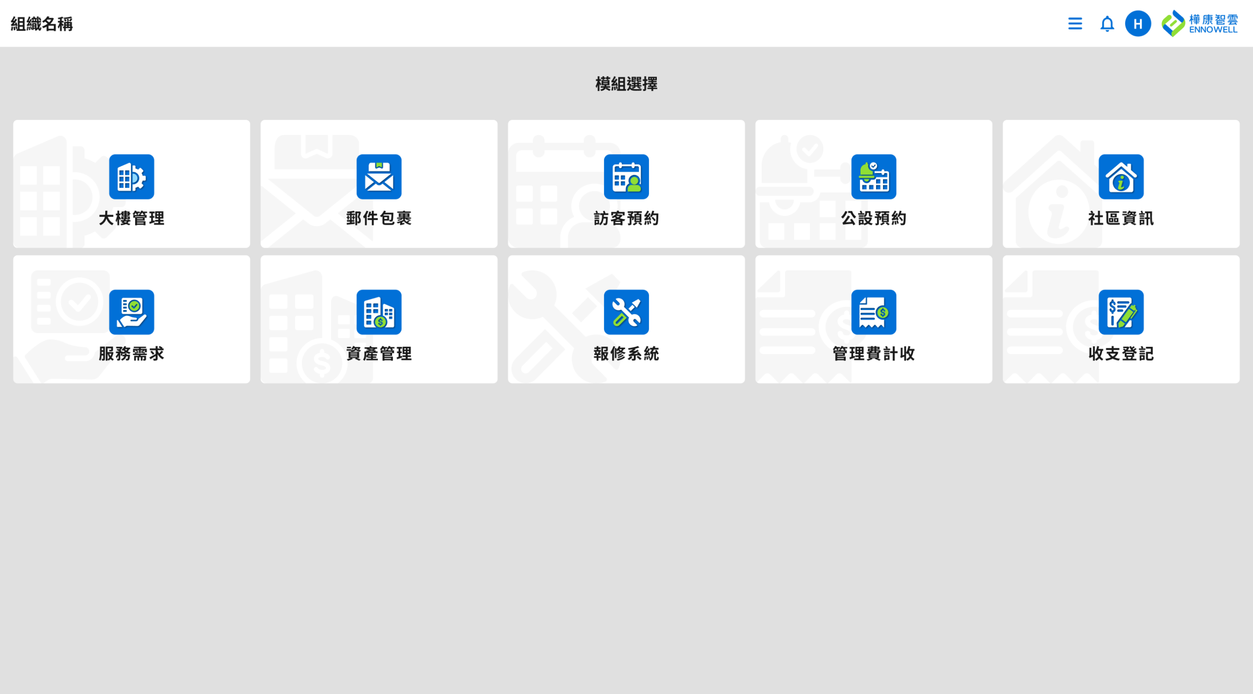 E-Life 智慧樓管平台管理後台模組選擇畫面：大樓管理、郵件包裹、訪客預約、公設預約、社區資訊、服務需求、資產管理、報修系統、管理費計收與收支登記